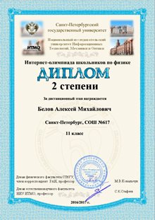 Белов Алексей 11л